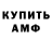 Амфетамин Розовый Anya Amiraeay